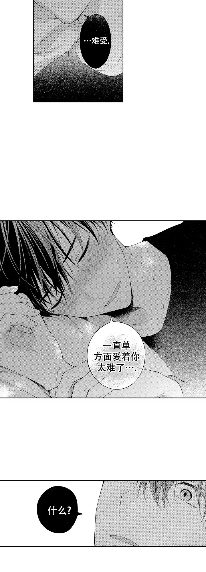 温柔地脱下胖次的方式 第14话 第4页