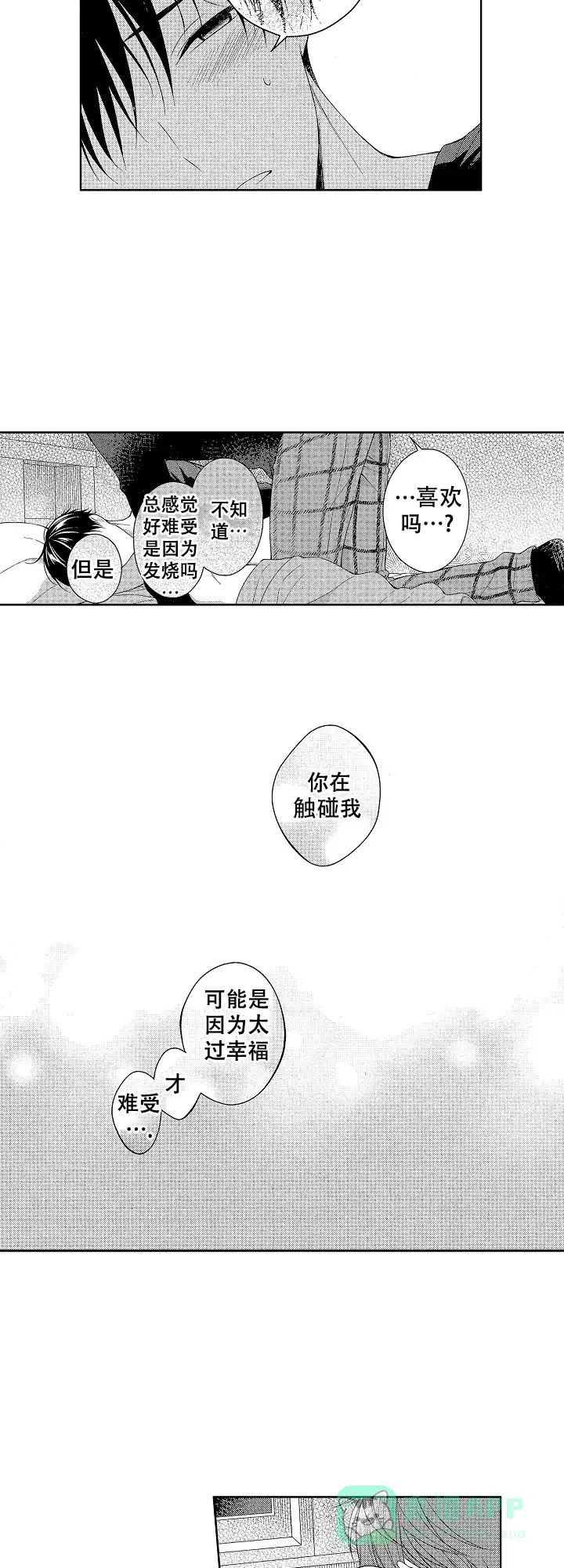 温柔地脱下胖次的方式 第14话 第6页