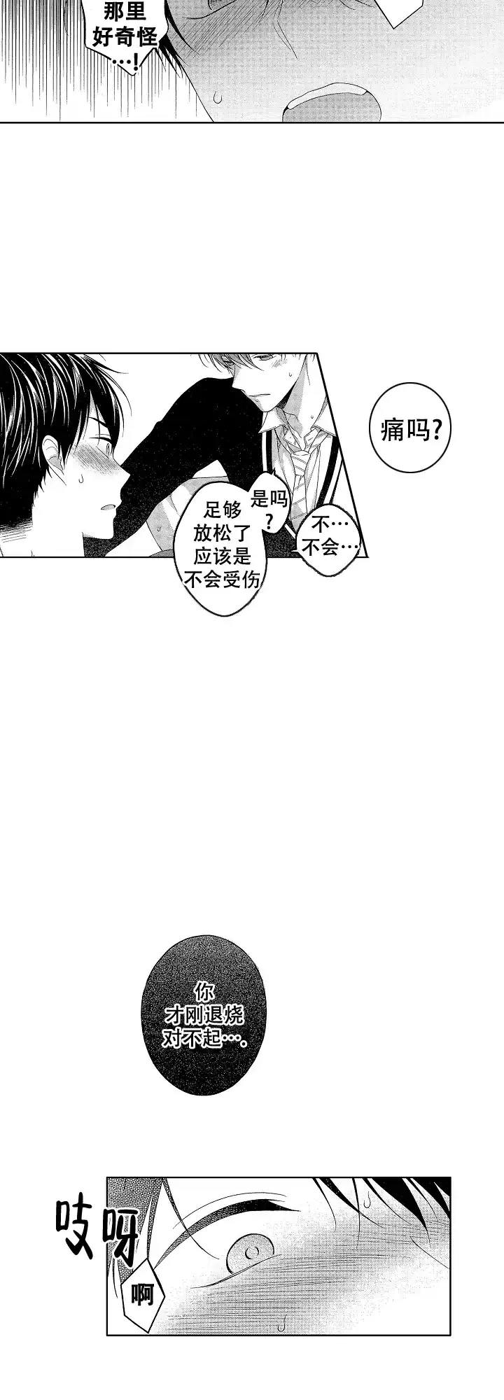 温柔地脱下胖次的方式 第16话 第5页