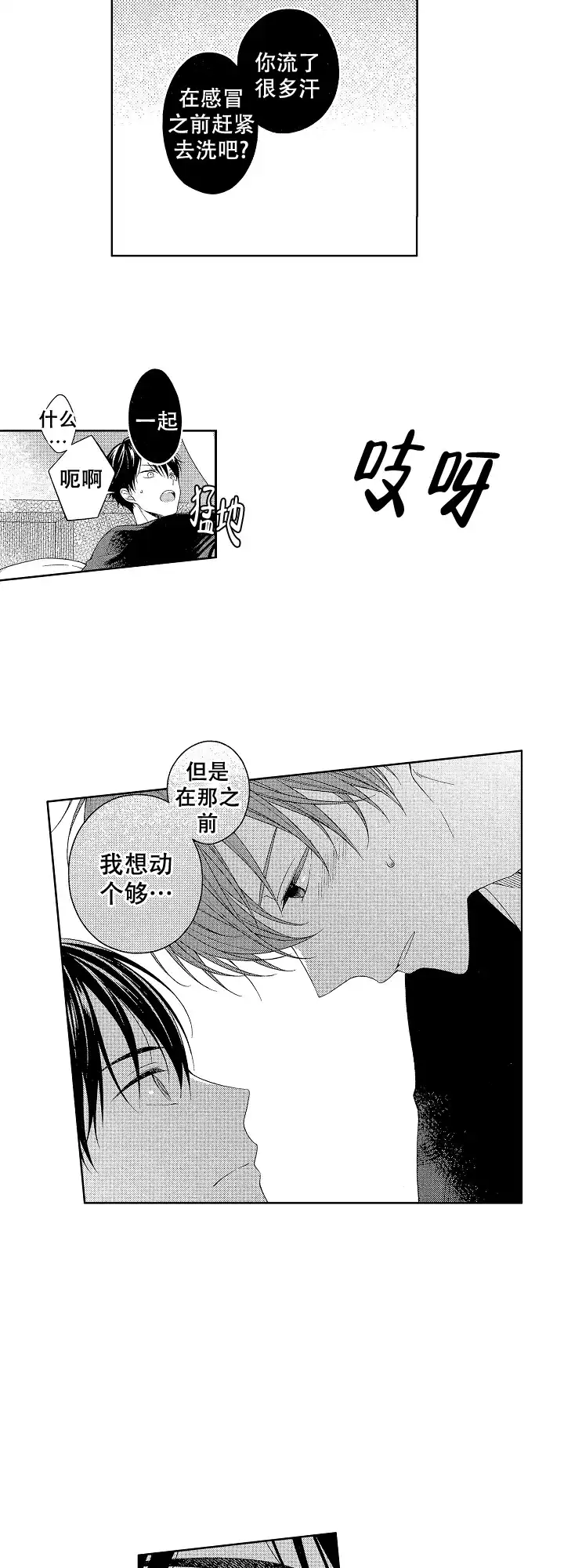 温柔地脱下胖次的方式 第16话 第3页