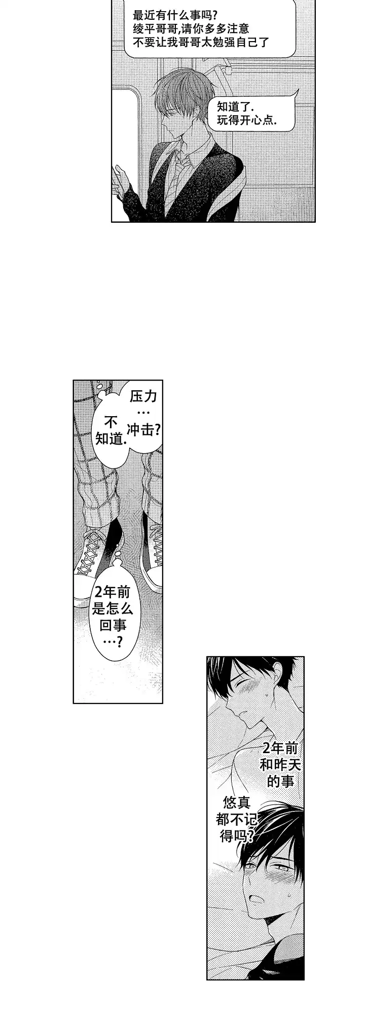 温柔地脱下胖次的方式 第17话 第10页