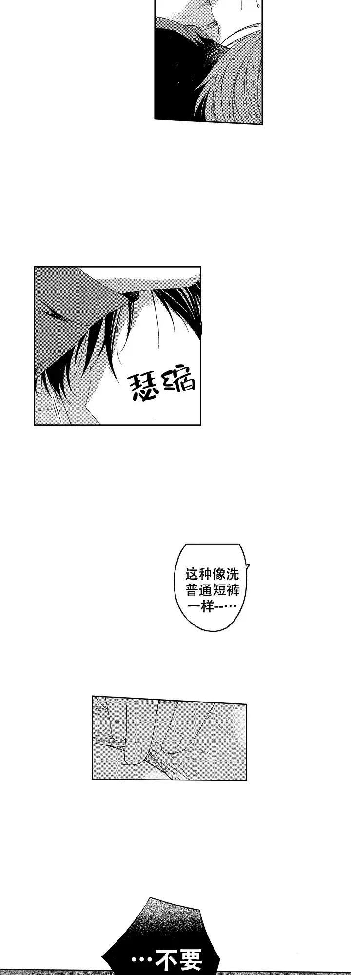 温柔地脱下胖次的方式 第17话 第2页