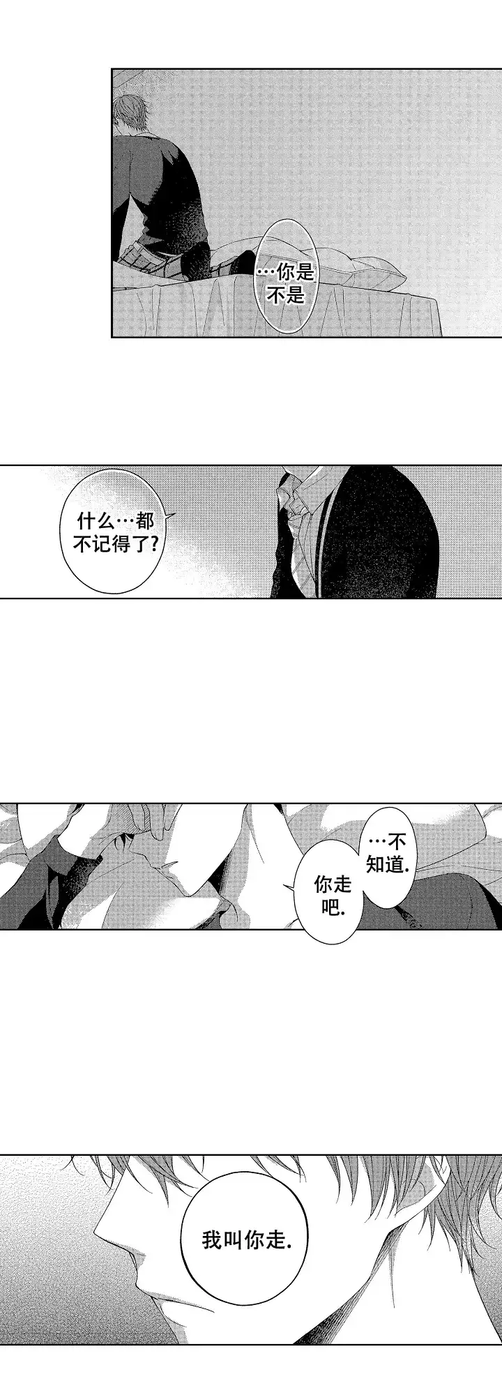温柔地脱下胖次的方式 第17话 第4页