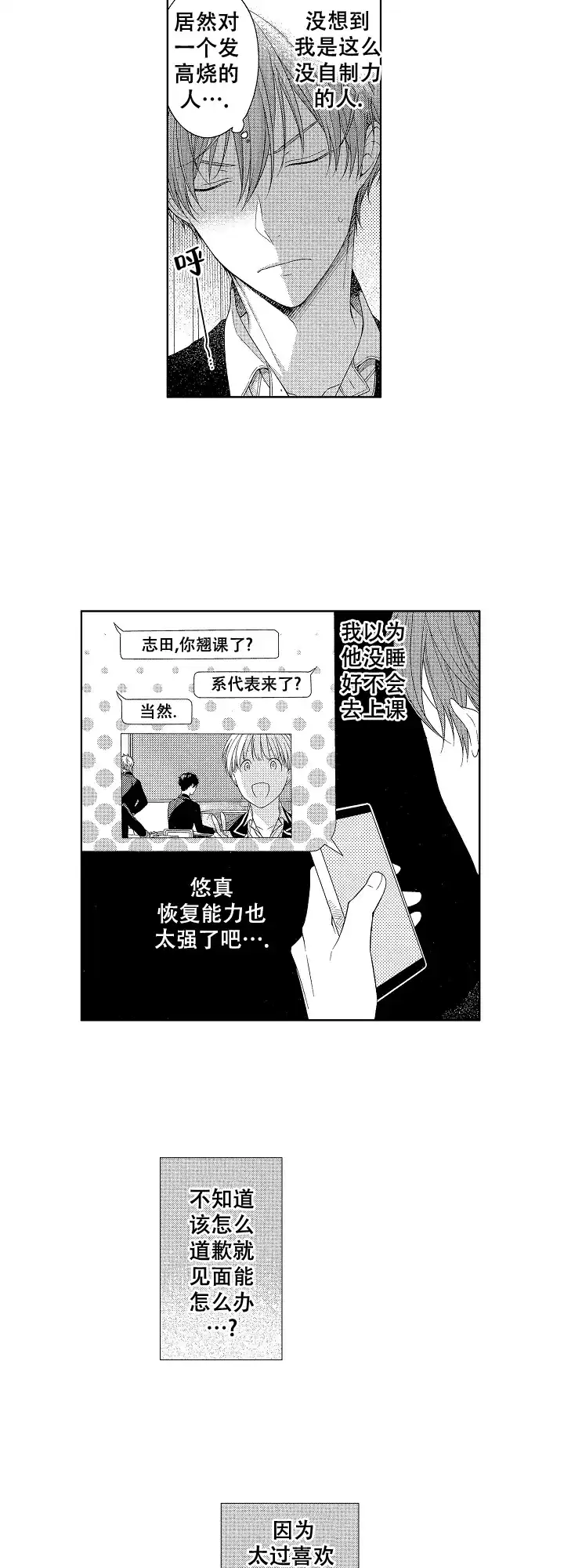 温柔地脱下胖次的方式 第17话 第8页