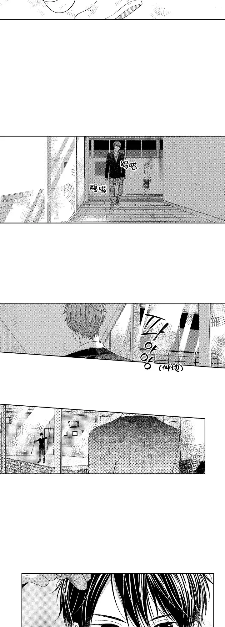 温柔地脱下胖次的方式 第18话 第4页