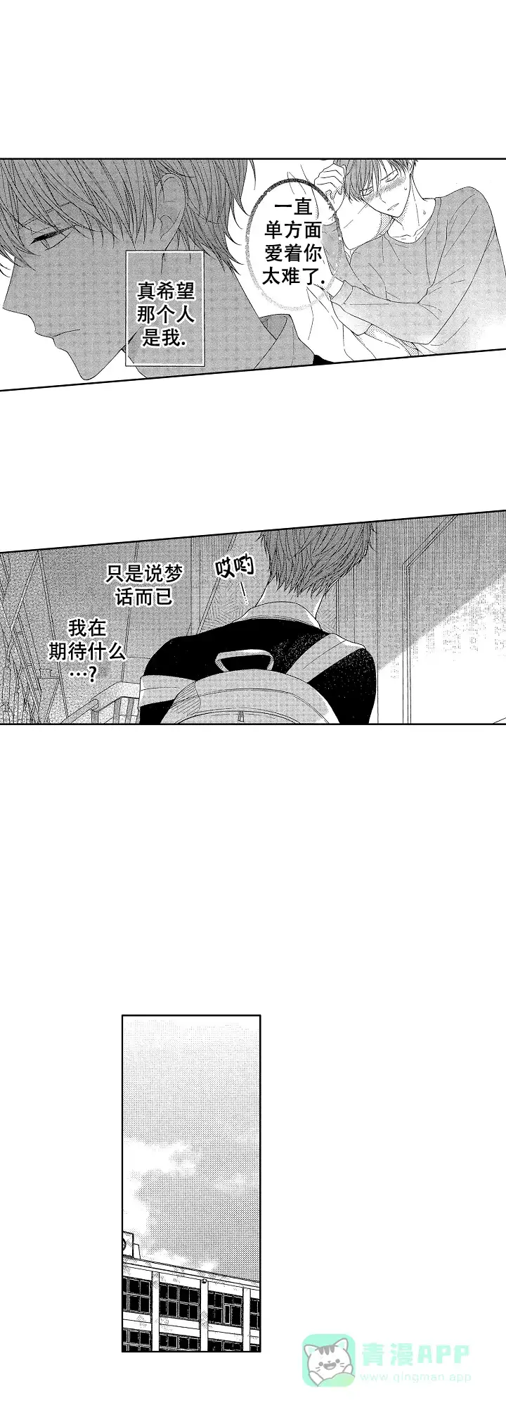 温柔地脱下胖次的方式 第18话 第1页