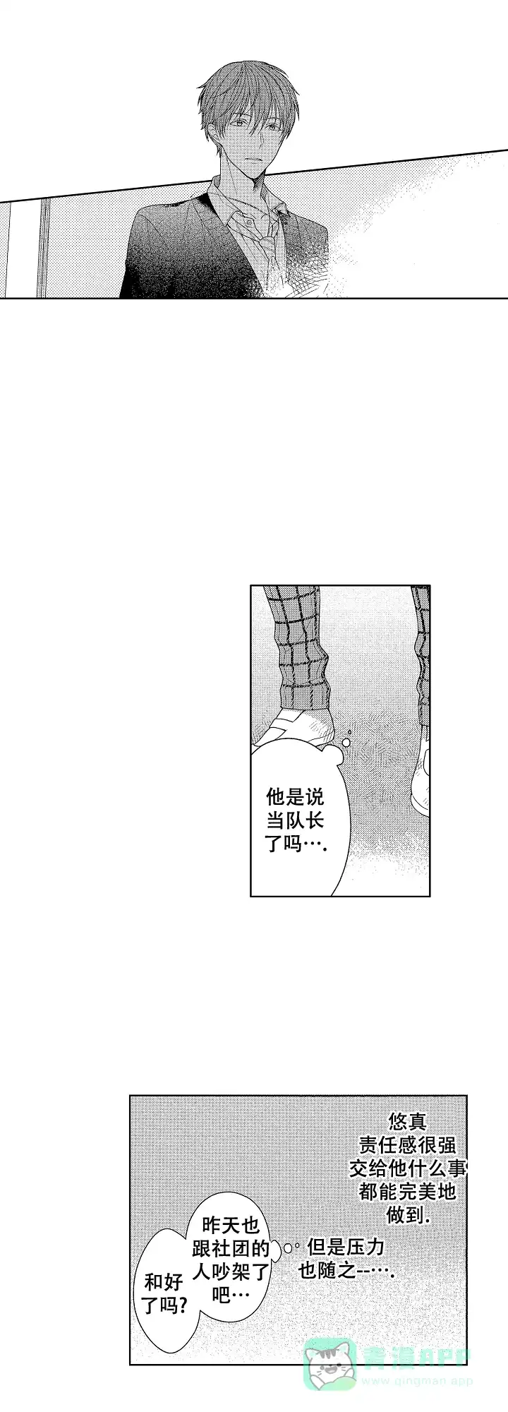 温柔地脱下胖次的方式 第18话 第6页