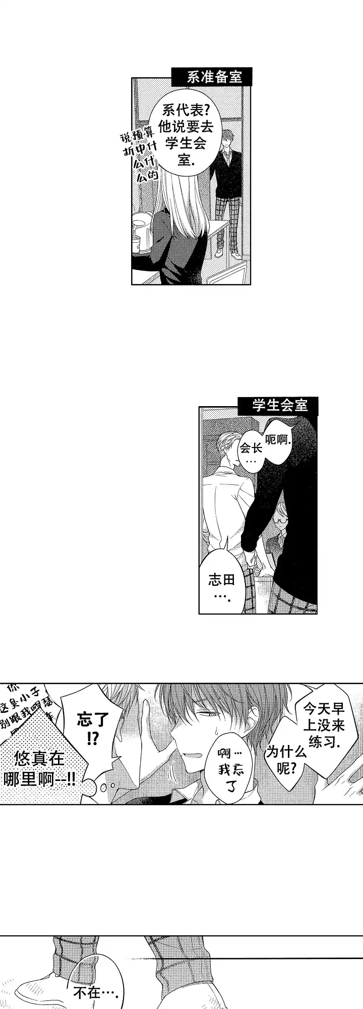 温柔地脱下胖次的方式 第18话 第3页