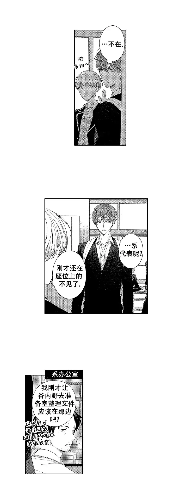 温柔地脱下胖次的方式 第18话 第2页