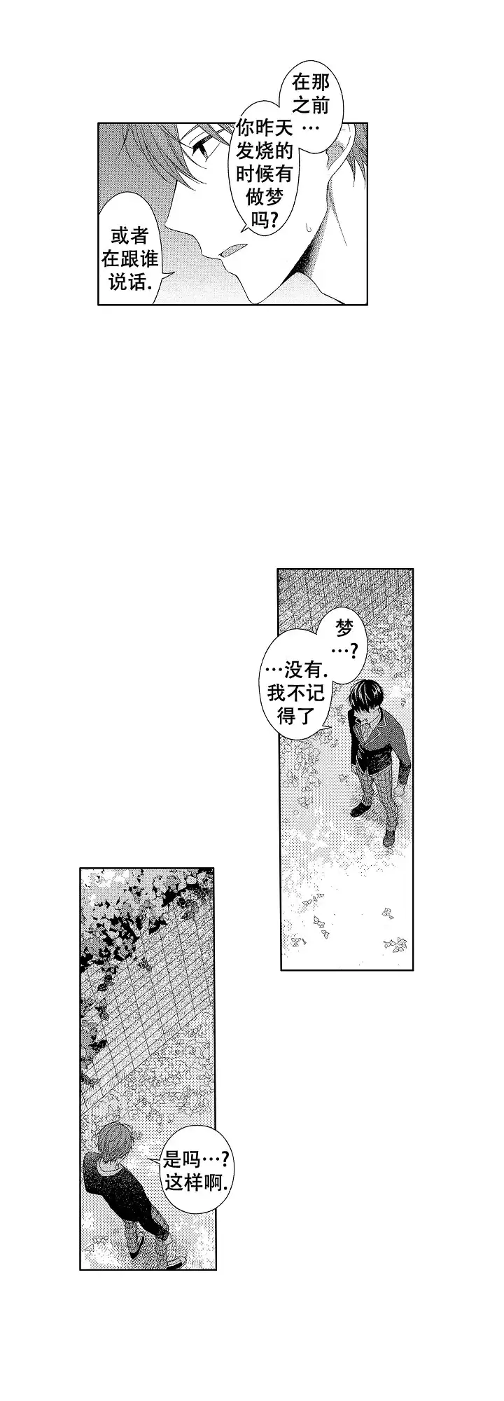 温柔地脱下胖次的方式 第19话 第2页