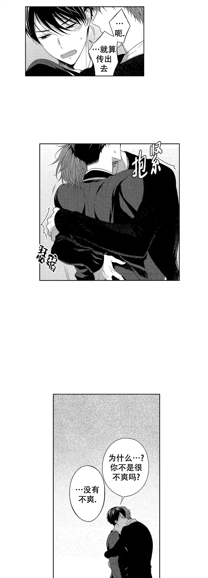 温柔地脱下胖次的方式 第19话 第7页