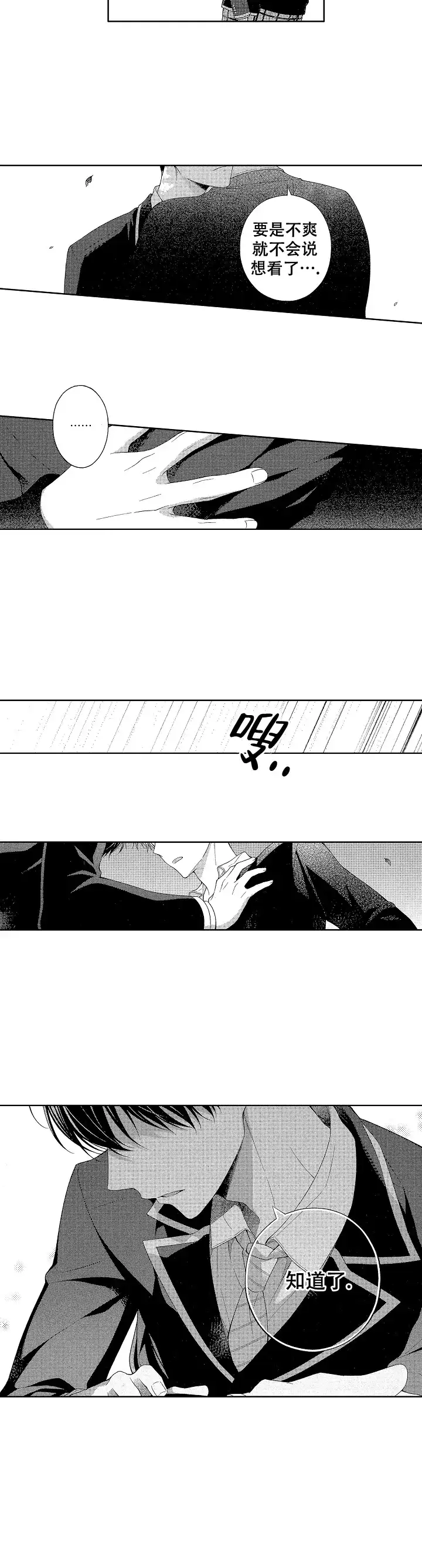 温柔地脱下胖次的方式 第19话 第8页