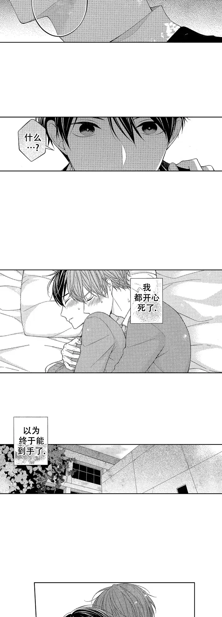 温柔地脱下胖次的方式 第19话 第4页