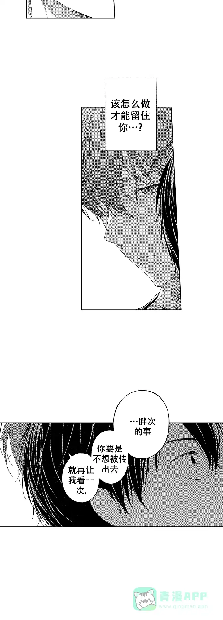 温柔地脱下胖次的方式 第19话 第6页