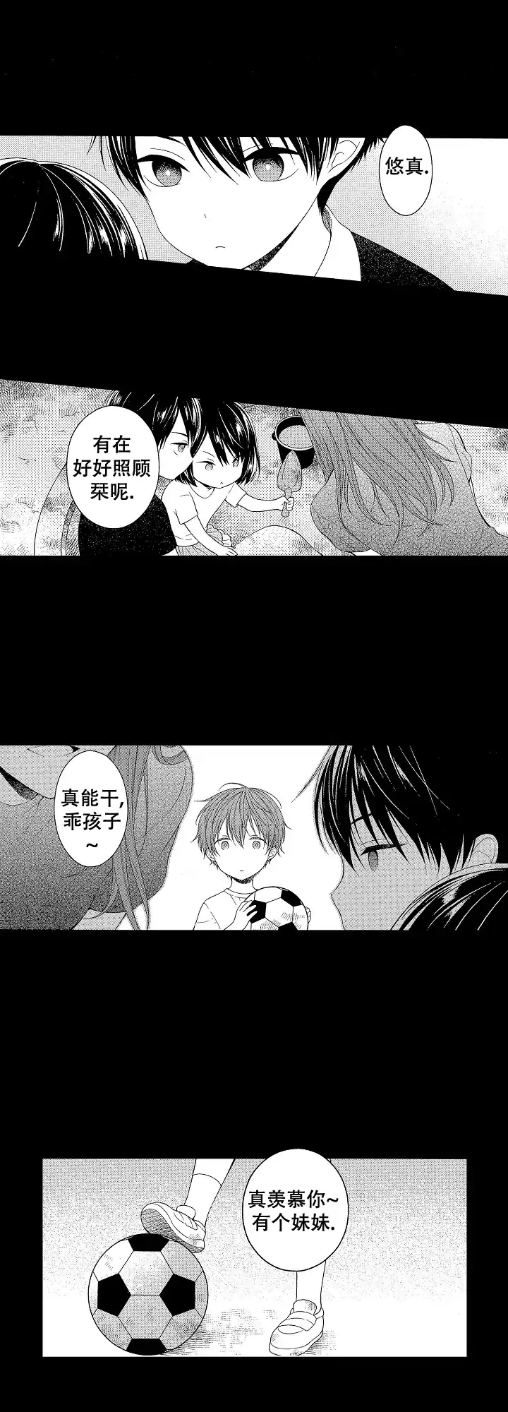 温柔地脱下胖次的方式 第2话 第2页