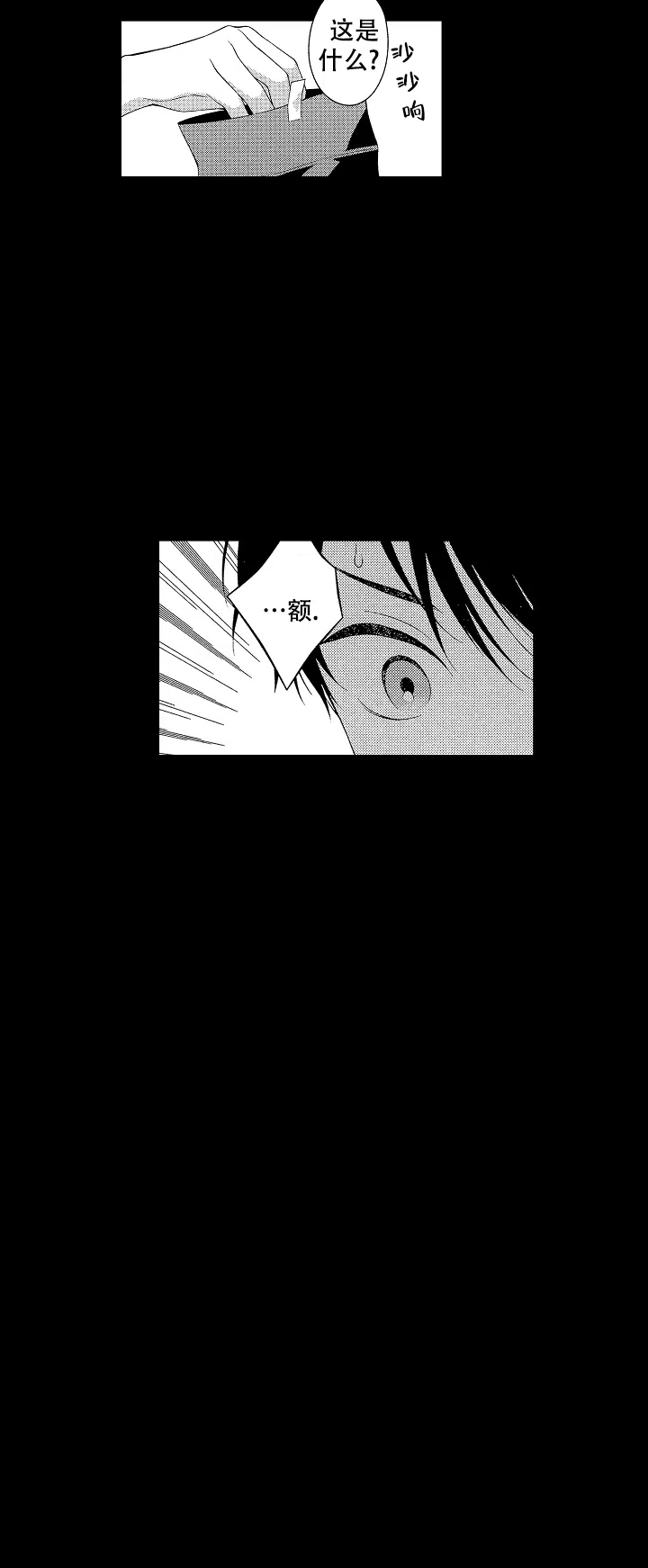 温柔地脱下胖次的方式 第2话 第10页