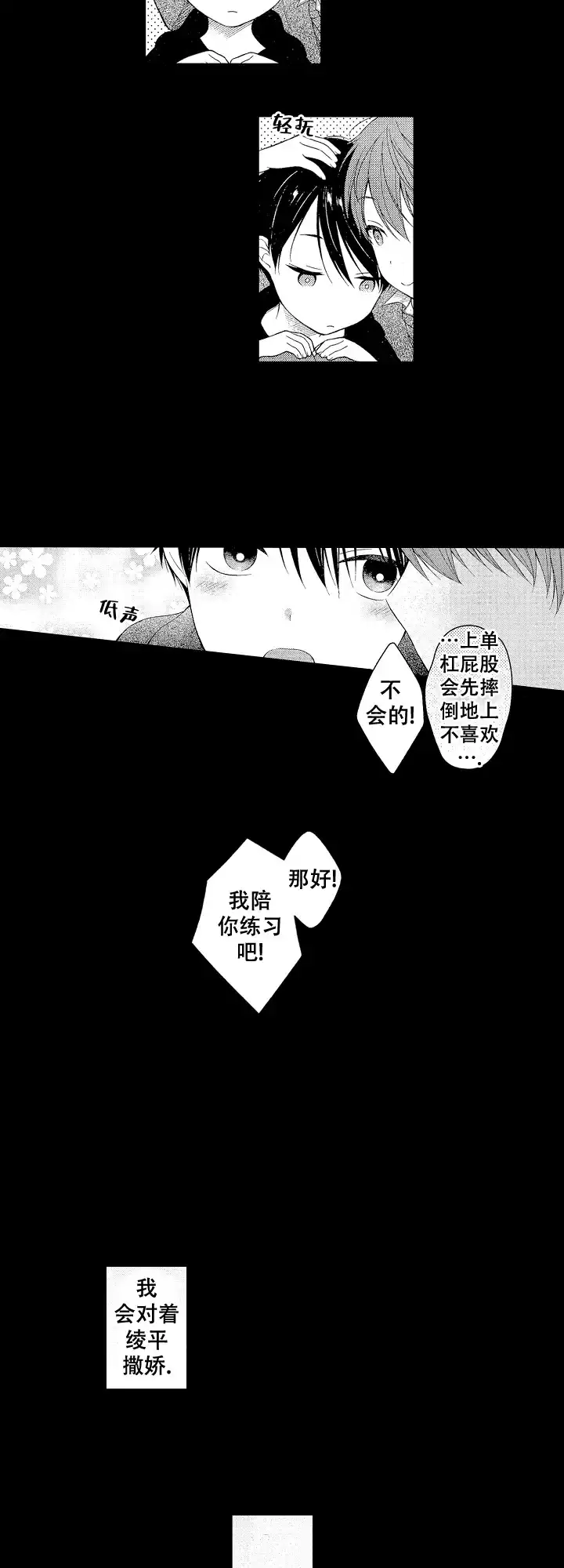 温柔地脱下胖次的方式 第2话 第7页