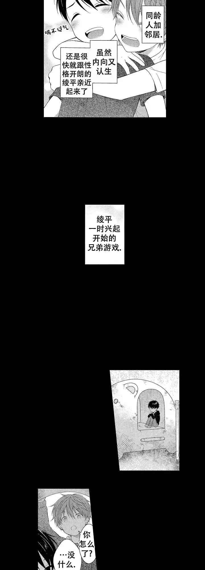 温柔地脱下胖次的方式 第2话 第5页