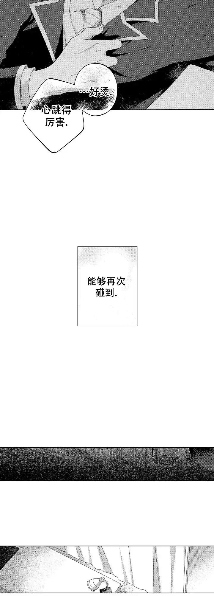 温柔地脱下胖次的方式 第20话 第5页