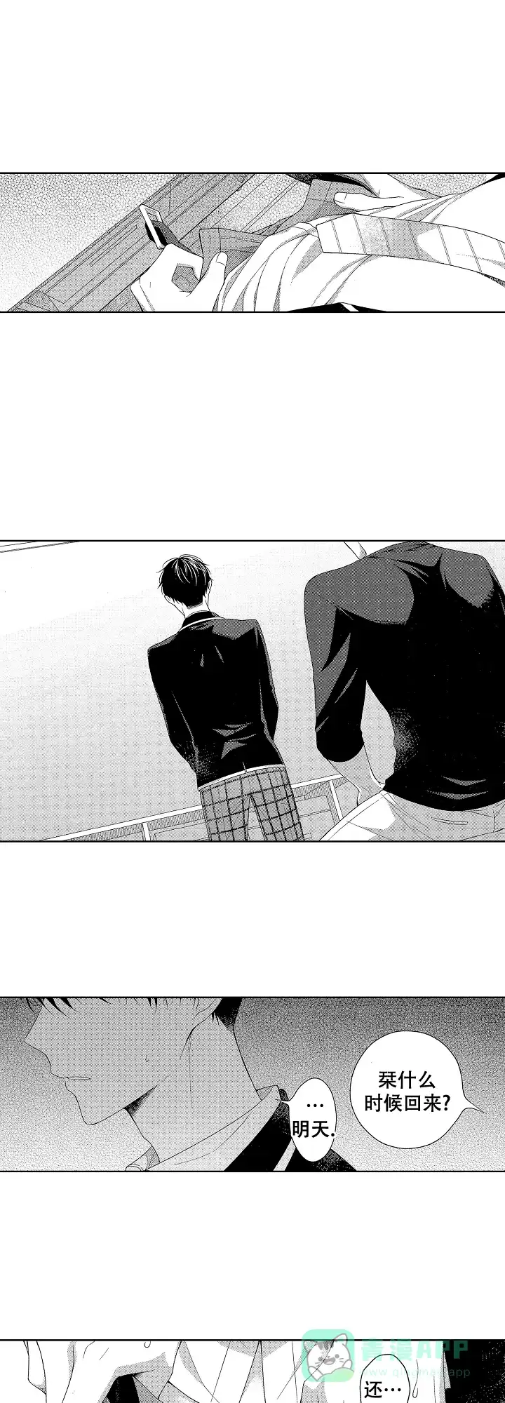 温柔地脱下胖次的方式 第20话 第6页