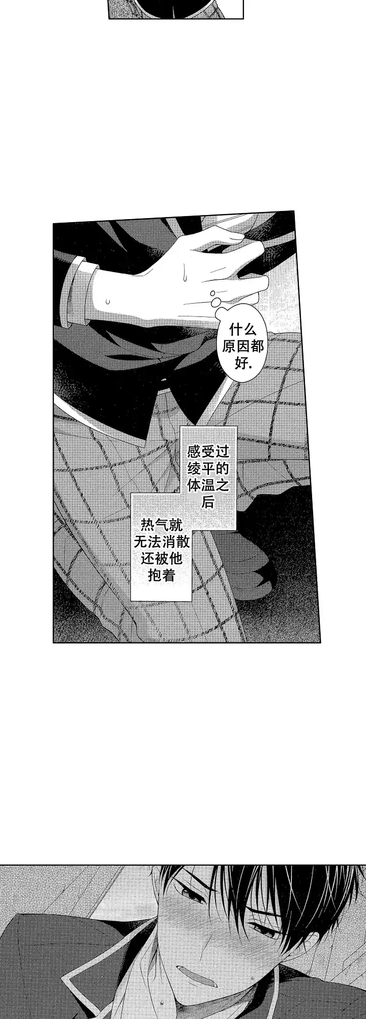 温柔地脱下胖次的方式 第20话 第4页
