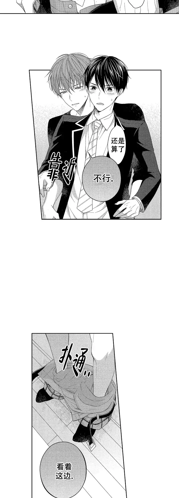 温柔地脱下胖次的方式 第20话 第7页