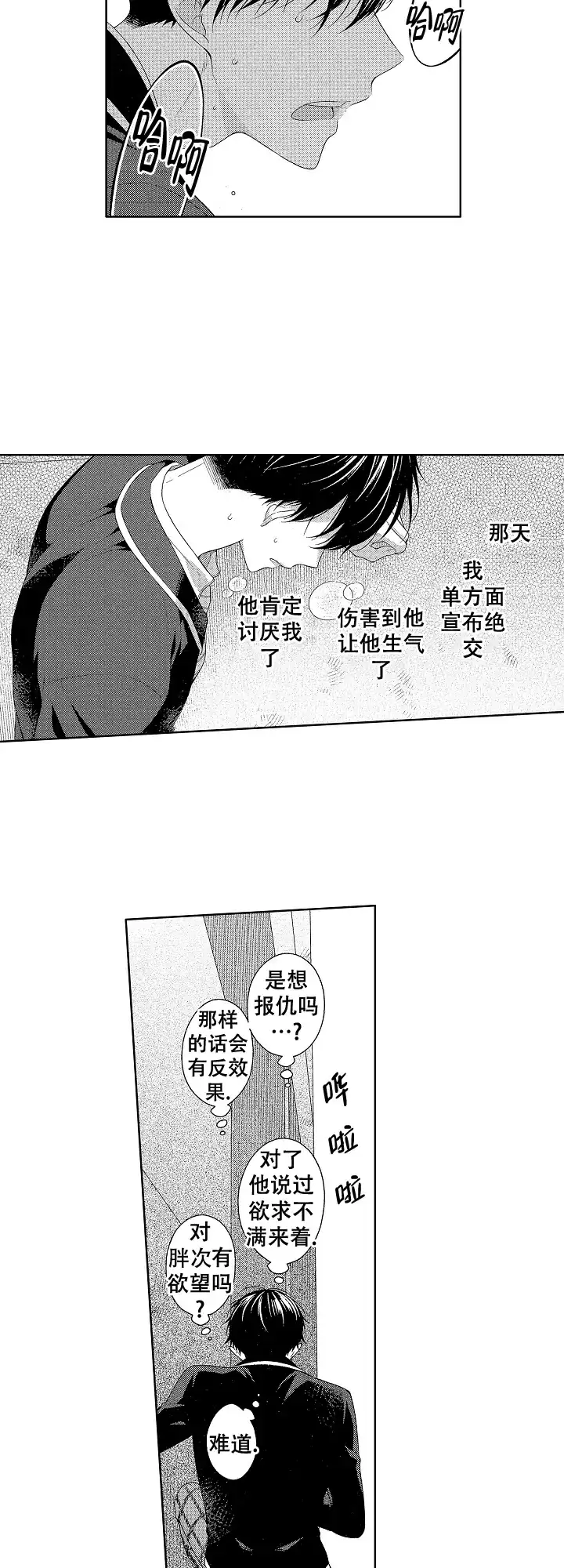 温柔地脱下胖次的方式 第20话 第3页