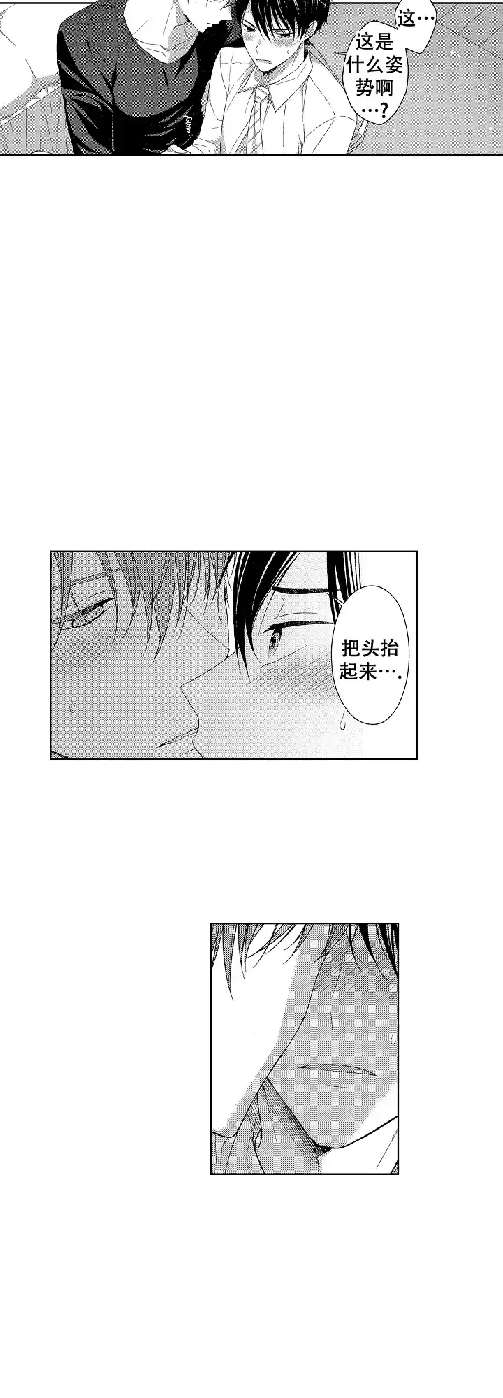 温柔地脱下胖次的方式 第21话 第3页