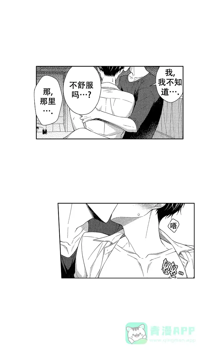 温柔地脱下胖次的方式 第21话 第6页