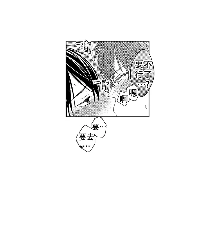 温柔地脱下胖次的方式 第22话 第7页