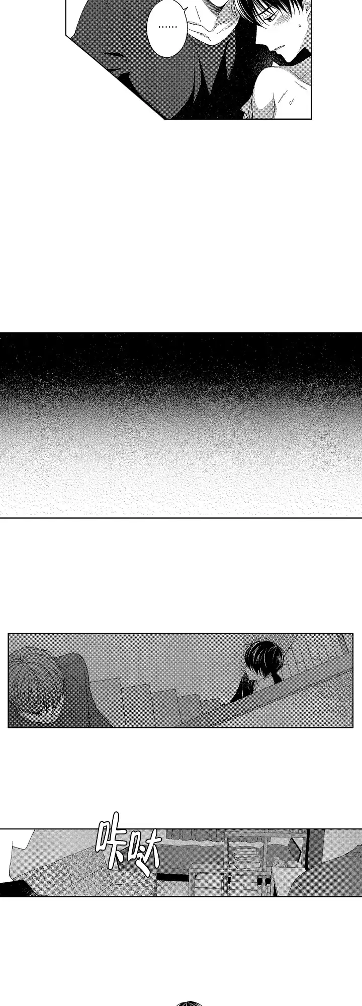 温柔地脱下胖次的方式 第23话 第3页