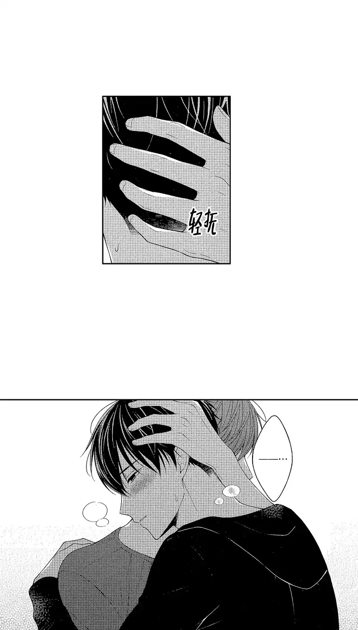温柔地脱下胖次的方式 第23话 第9页