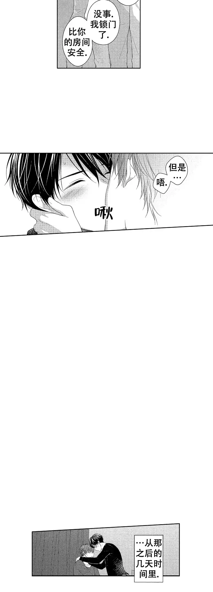 温柔地脱下胖次的方式 第23话 第5页