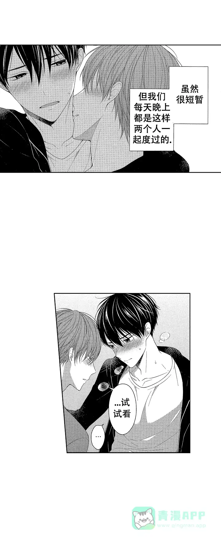 温柔地脱下胖次的方式 第23话 第6页