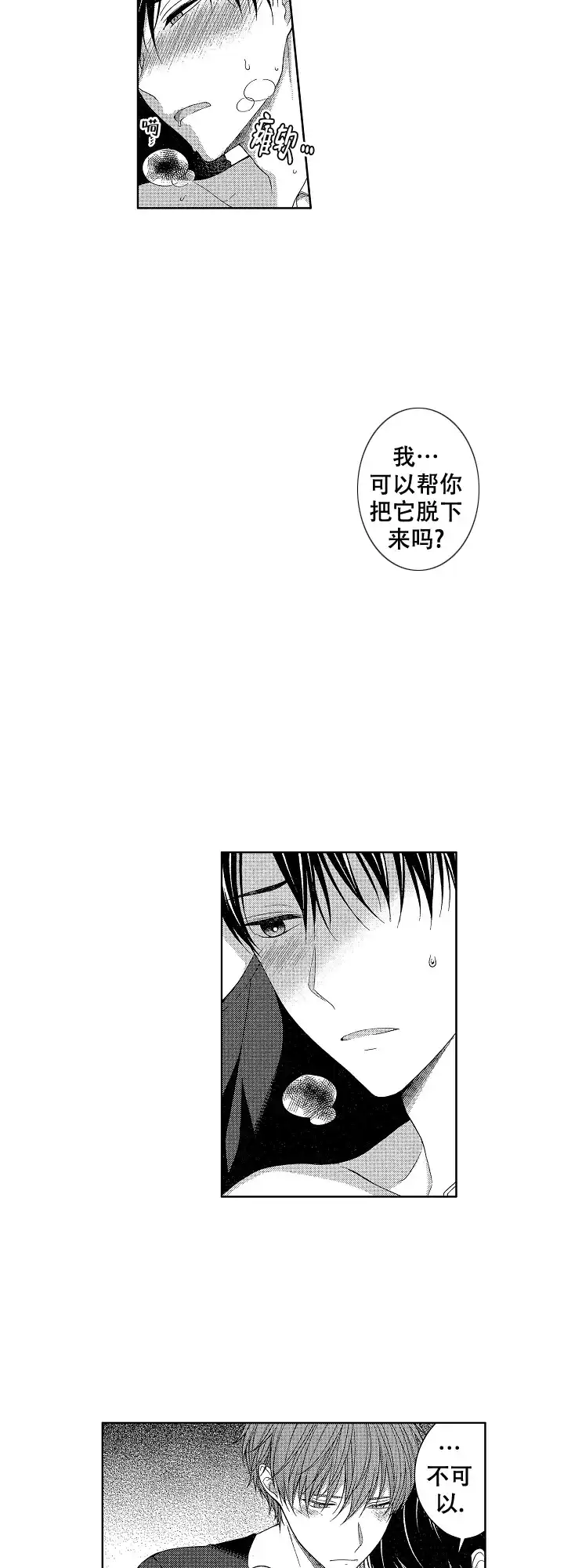 温柔地脱下胖次的方式 第23话 第2页