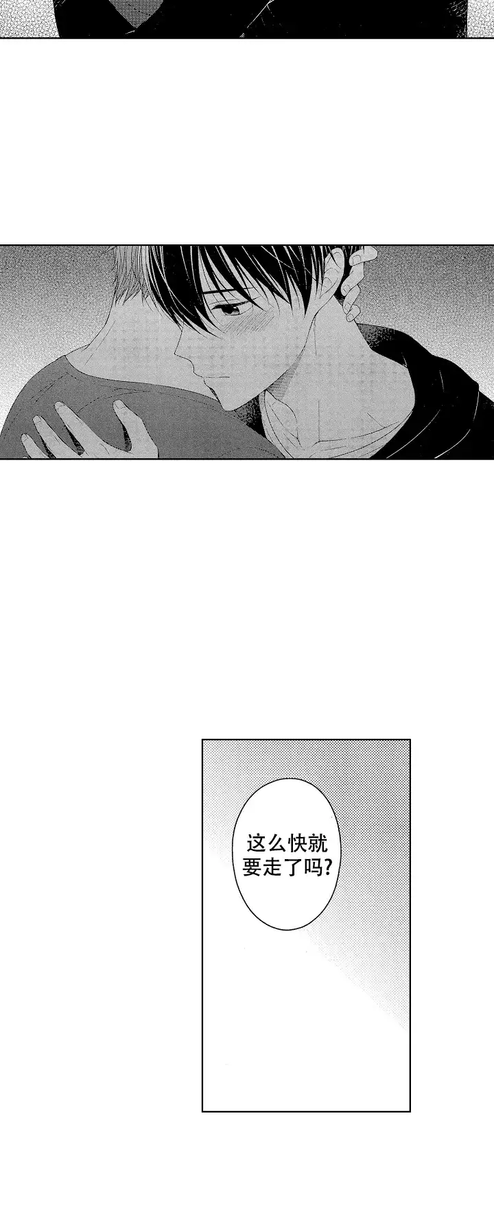 温柔地脱下胖次的方式 第23话 第10页