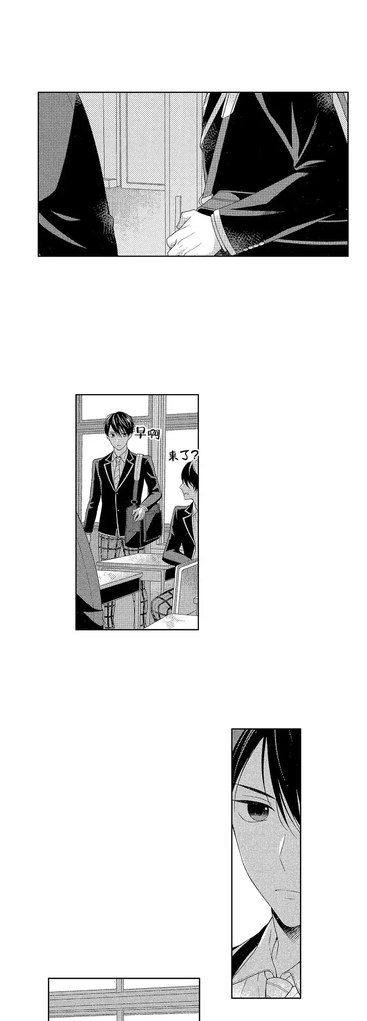 温柔地脱下胖次的方式 第24话 第3页