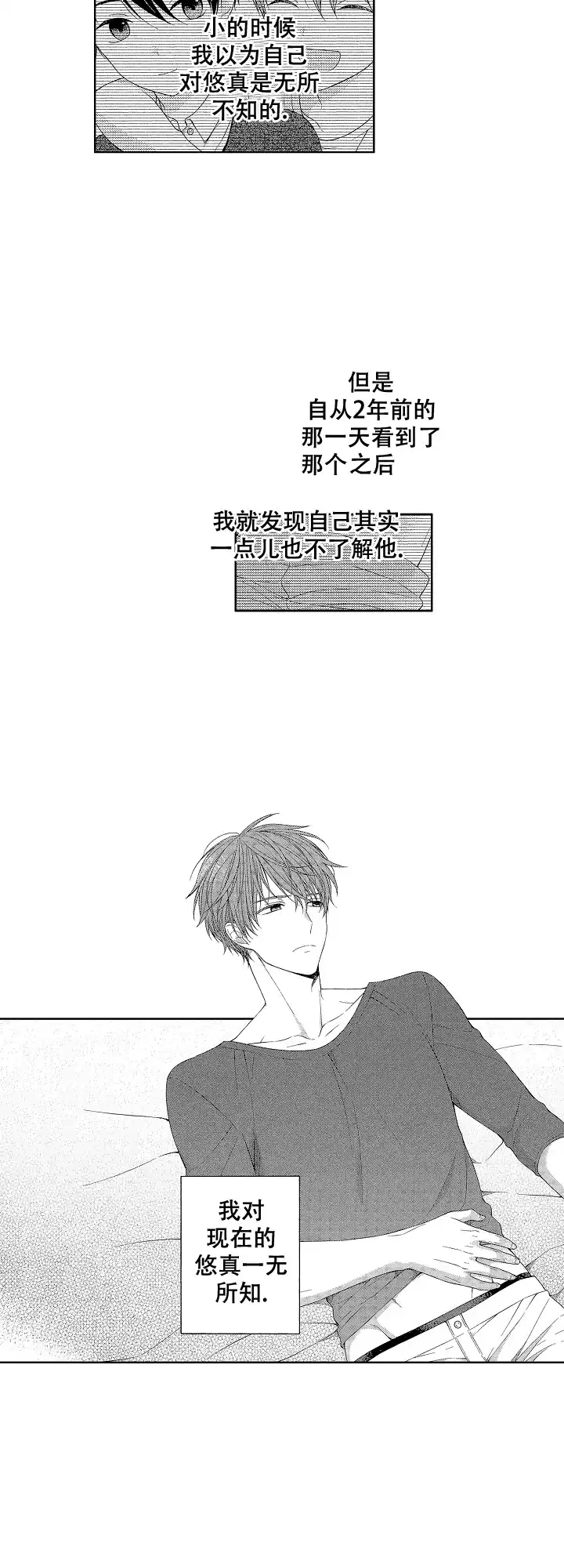 温柔地脱下胖次的方式 第24话 第2页
