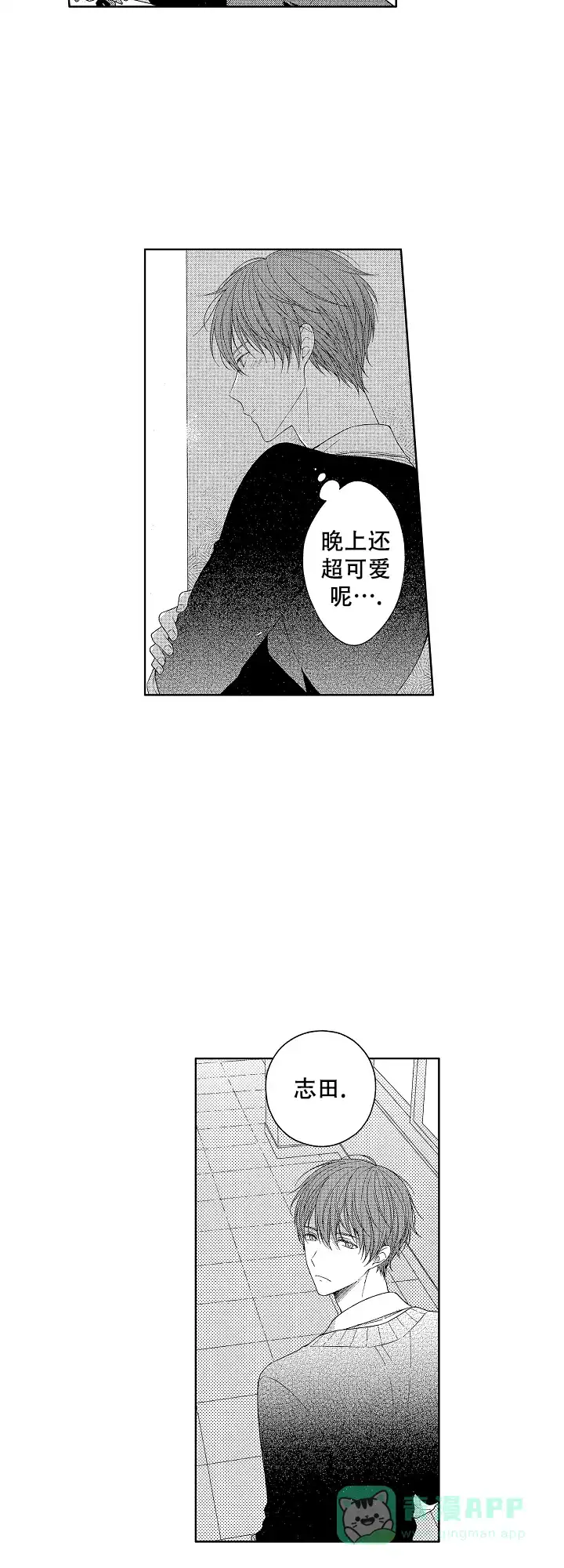 温柔地脱下胖次的方式 第24话 第6页