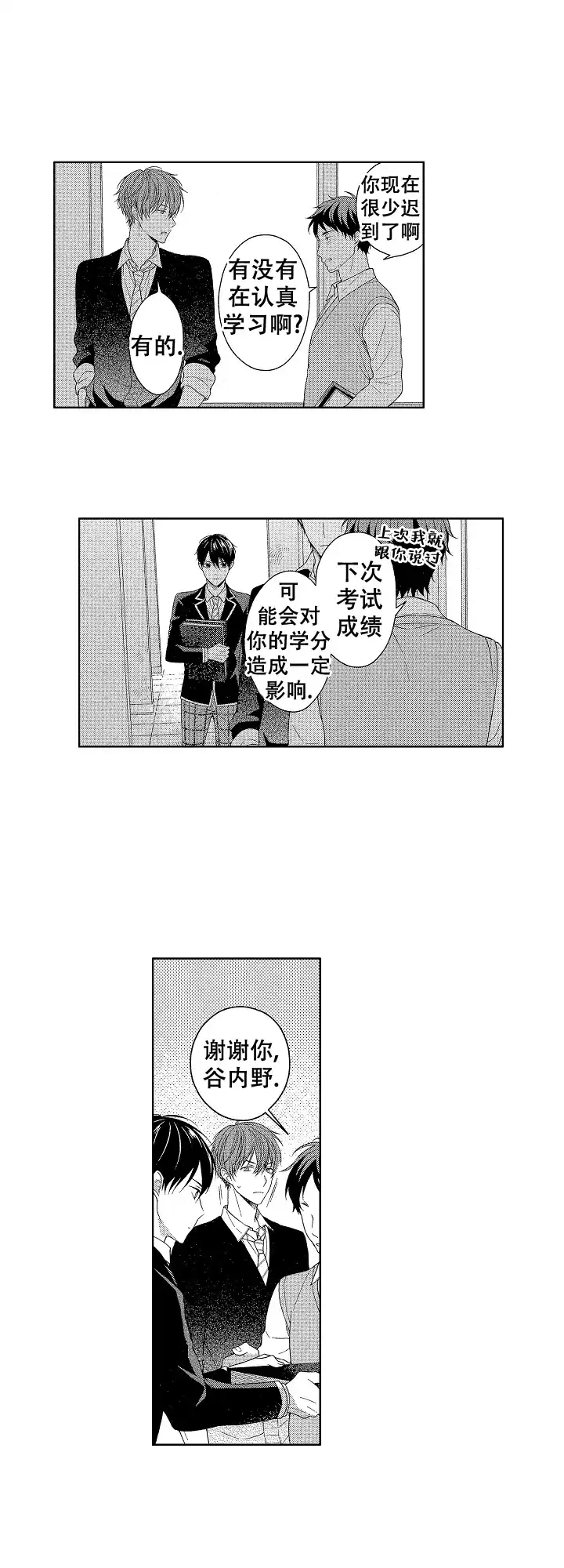 温柔地脱下胖次的方式 第24话 第7页