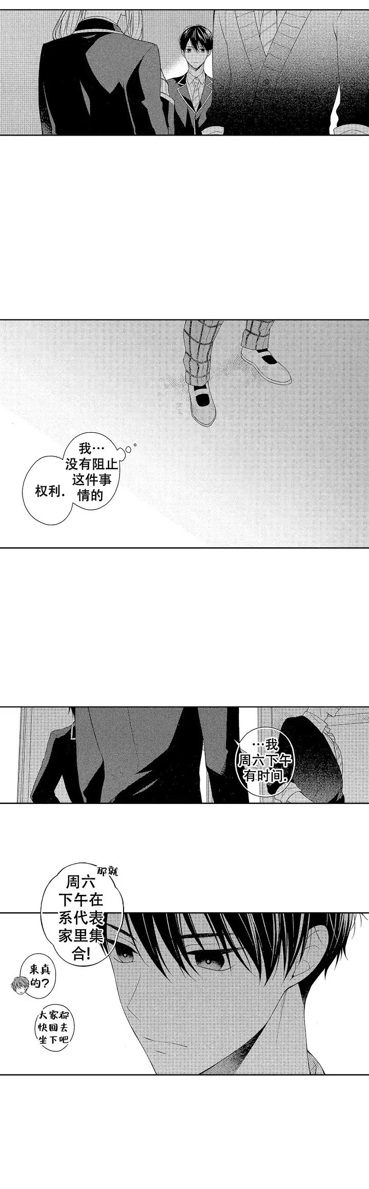 温柔地脱下胖次的方式 第25话 第4页