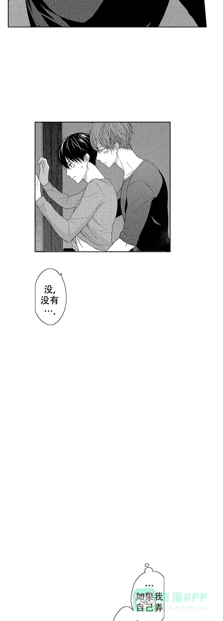 温柔地脱下胖次的方式 第25话 第6页