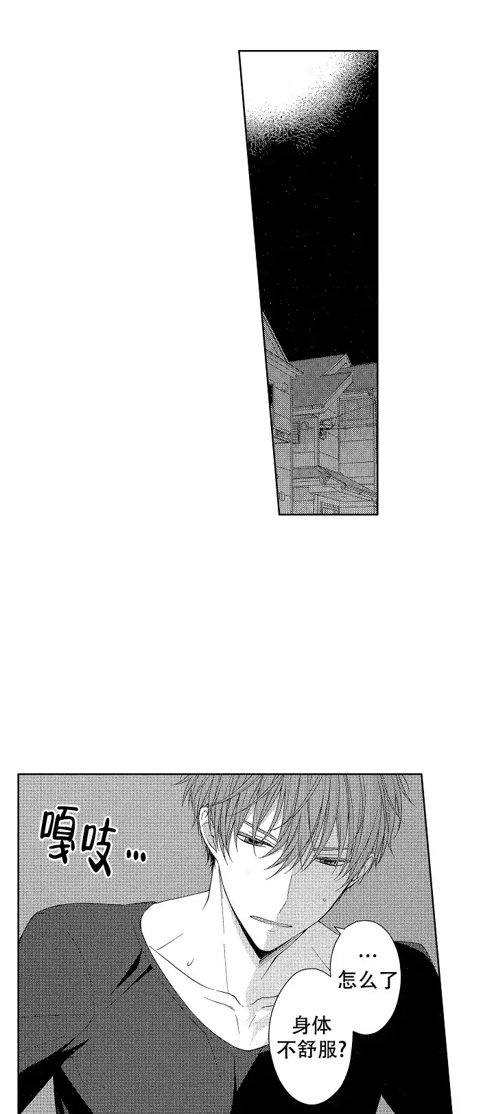 温柔地脱下胖次的方式 第25话 第5页