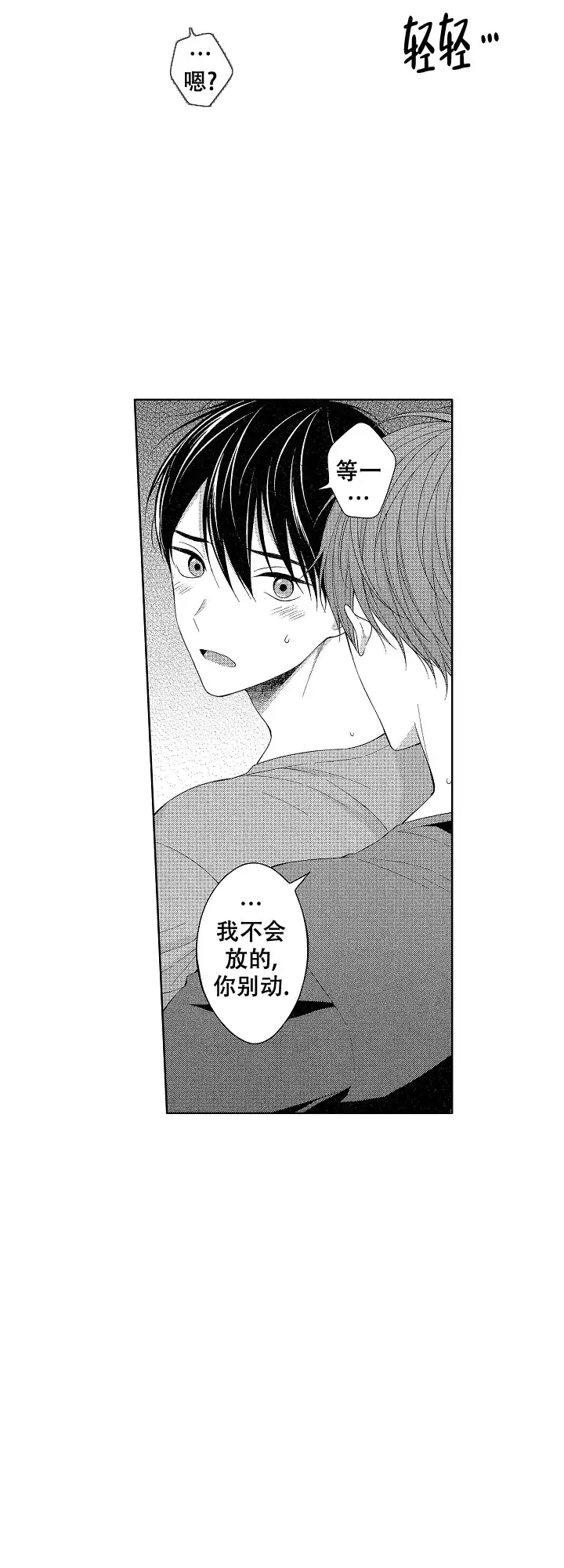 温柔地脱下胖次的方式 第25话 第8页