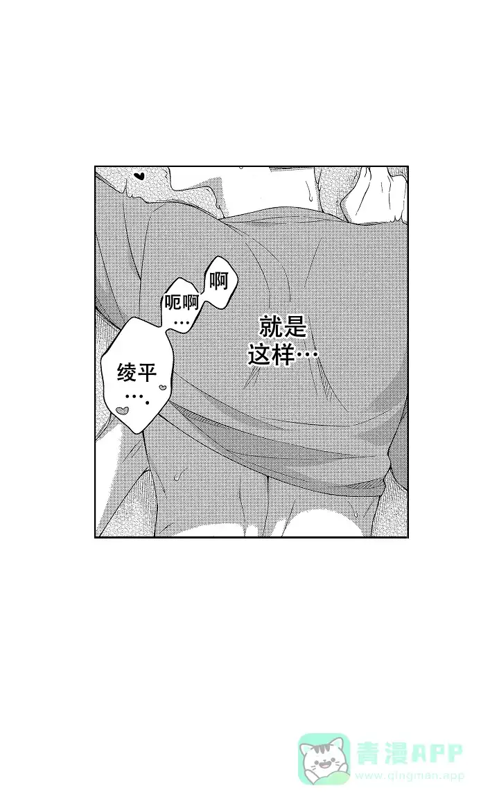 温柔地脱下胖次的方式 第26话 第6页