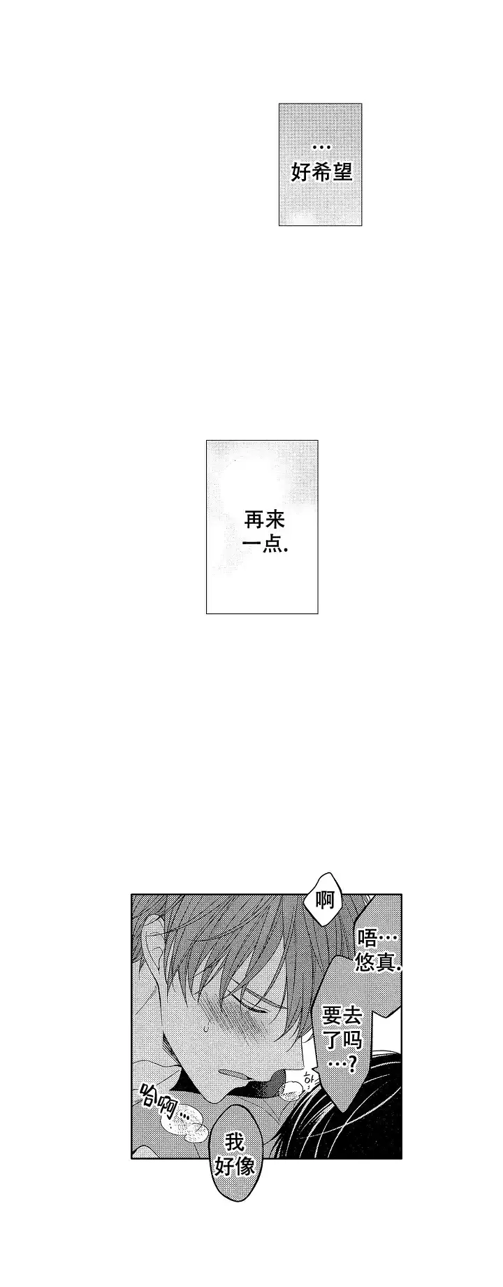 温柔地脱下胖次的方式 第26话 第7页