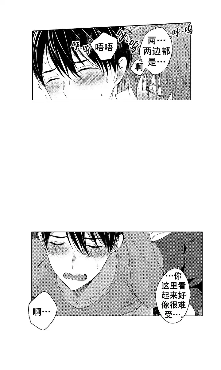 温柔地脱下胖次的方式 第26话 第4页