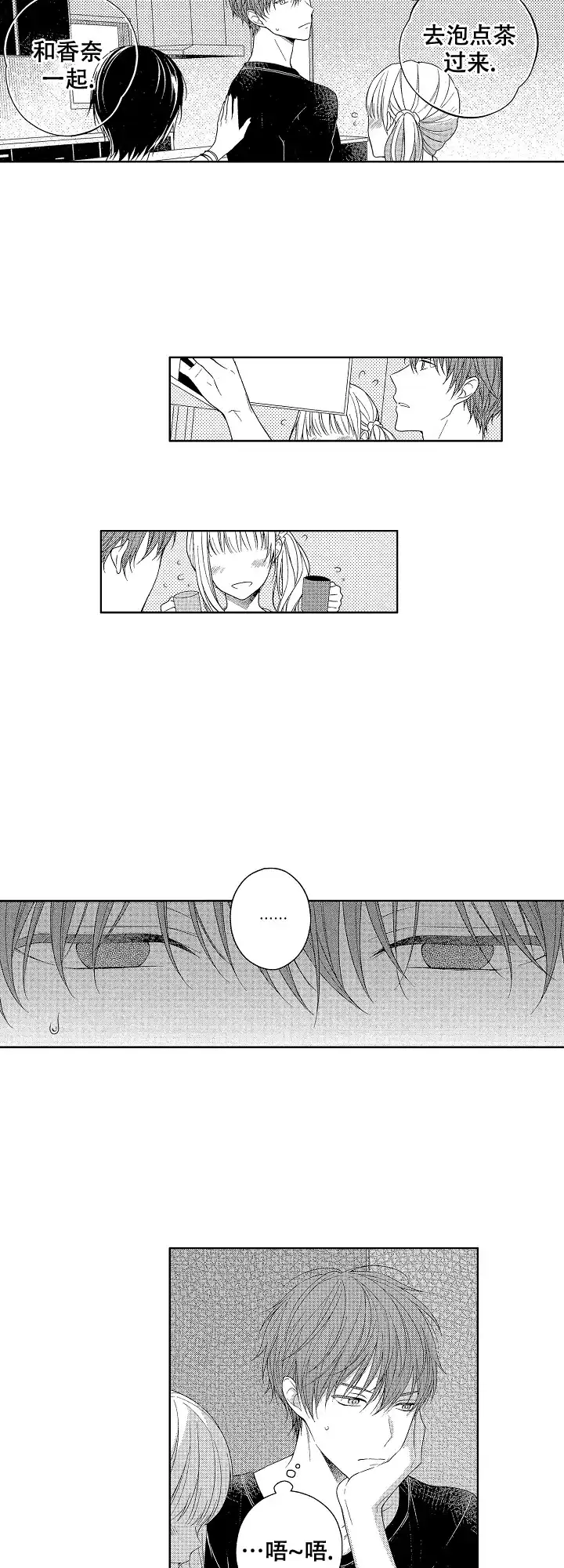 温柔地脱下胖次的方式 第27话 第7页