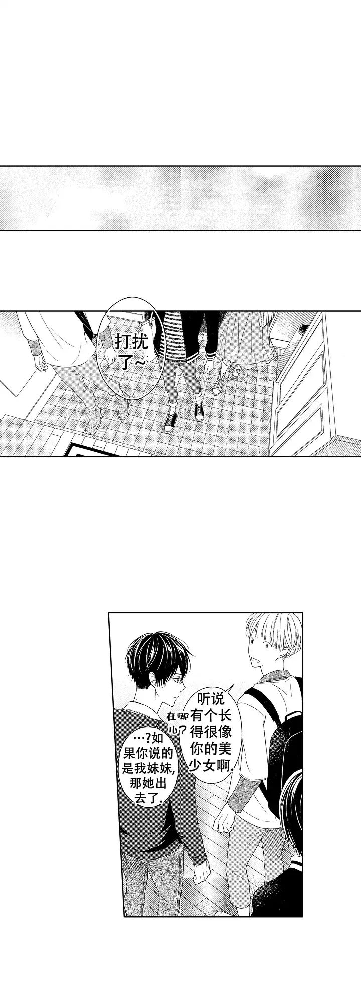 温柔地脱下胖次的方式 第27话 第4页