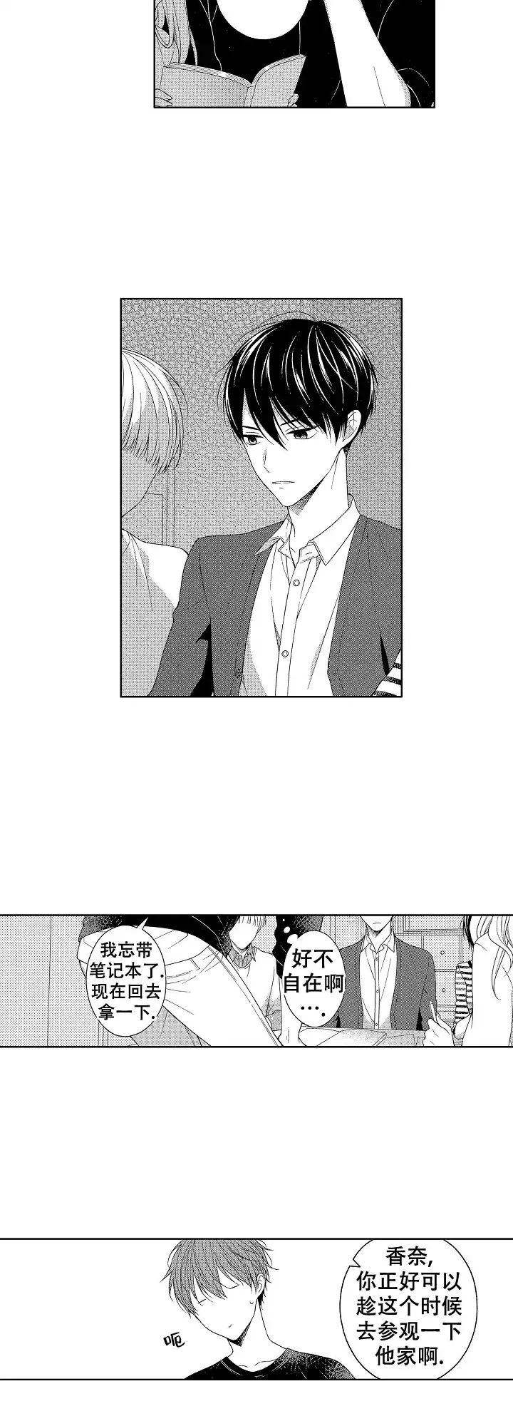 温柔地脱下胖次的方式 第27话 第8页